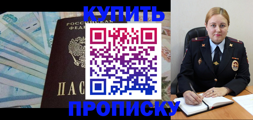 временная регистрация для школы в Мичуринске
